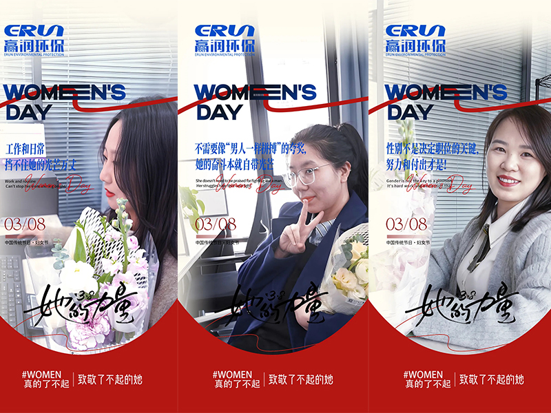 贏潤(rùn)集團(tuán)三八婦女節(jié)：致敬每一位奮斗的她！