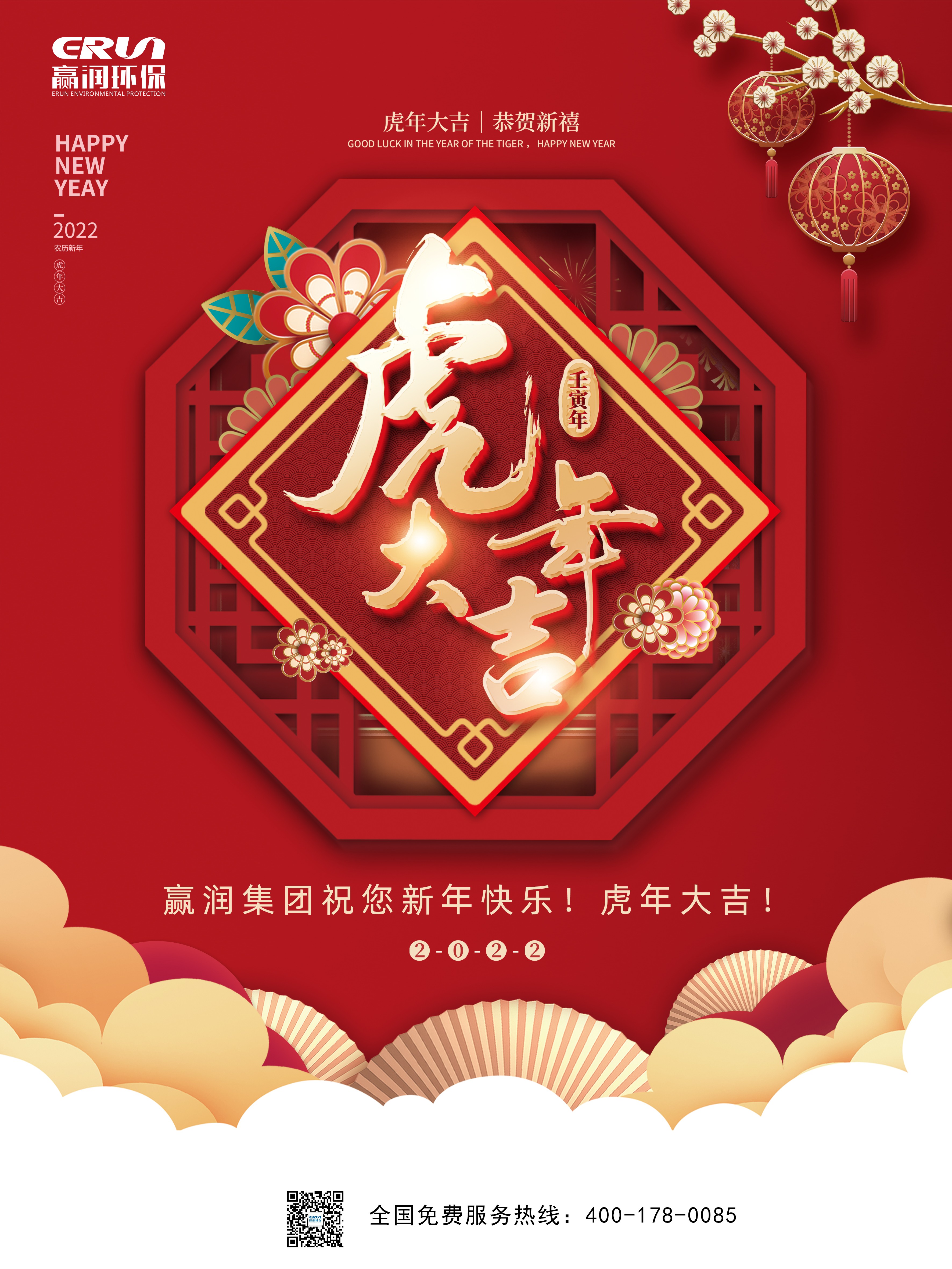 贏潤集團(tuán)2022年開工大吉，虎年眾“旺”所歸