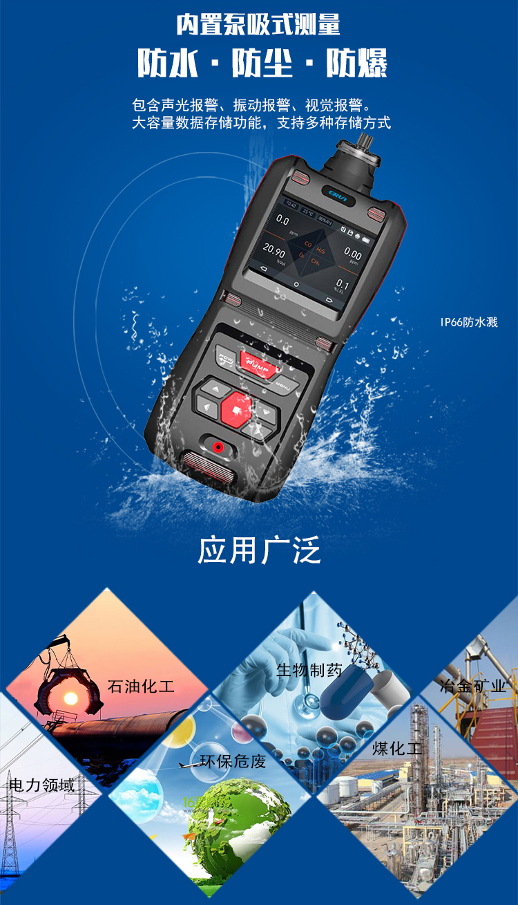 便攜泵吸式二乙烯三胺氣體檢測報(bào)警儀